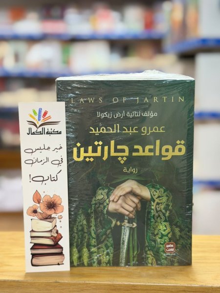 قواعد جارتن